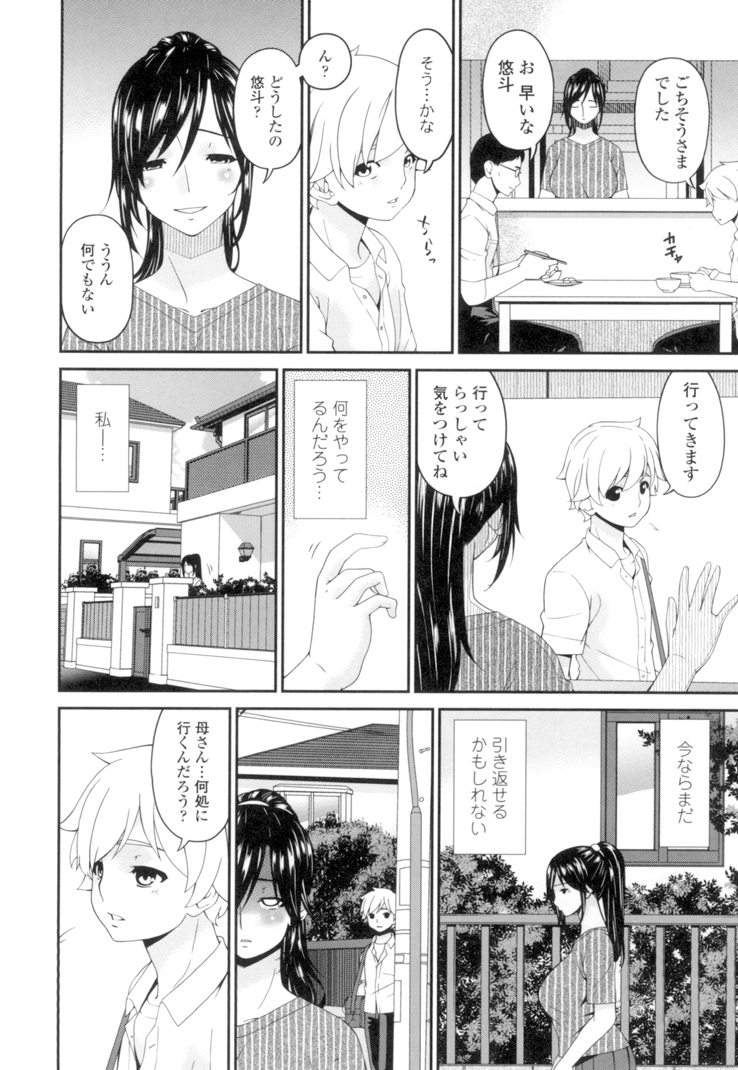 Youbo - Page 205