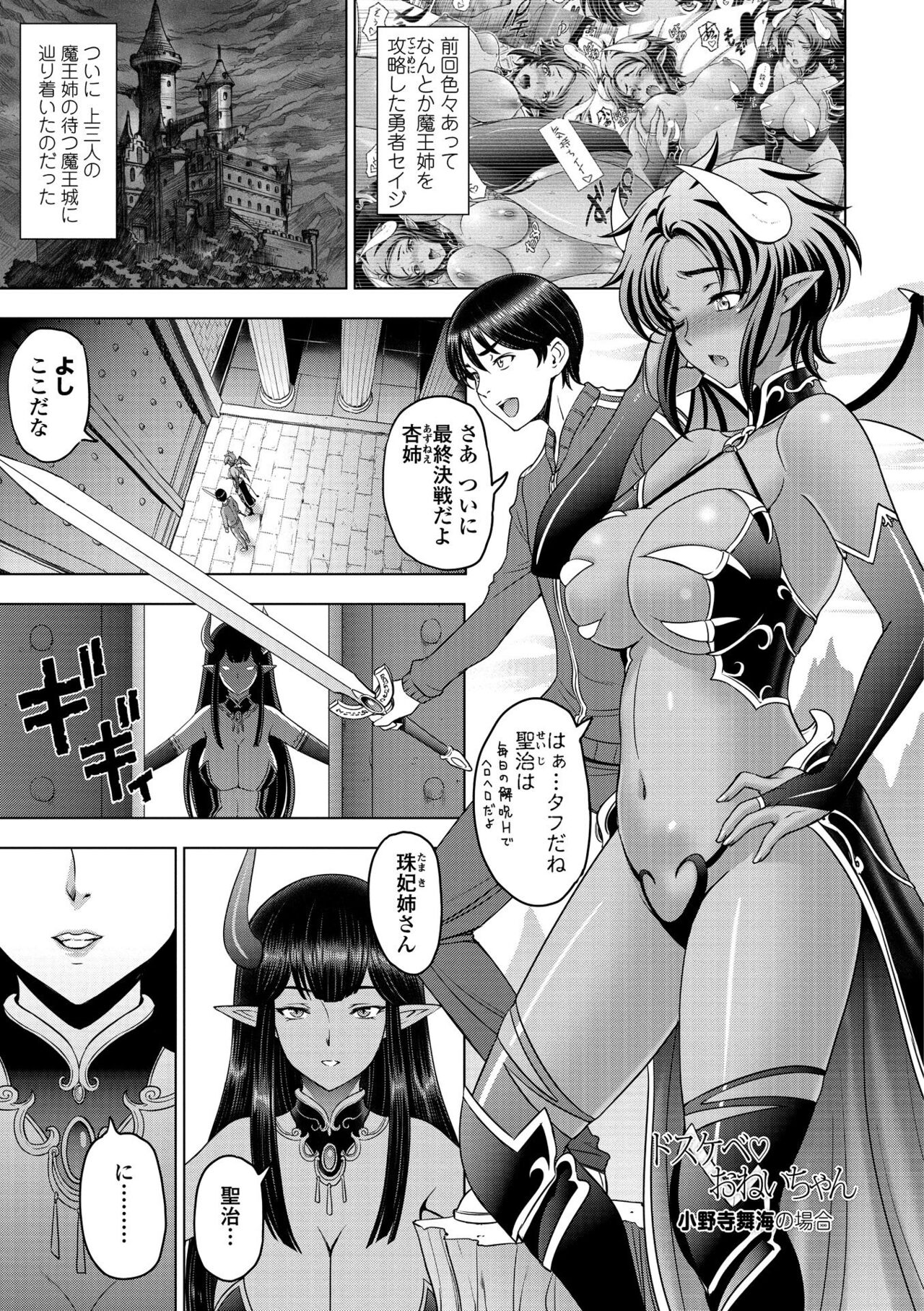 Dosukebe Onei-chan - Page 187