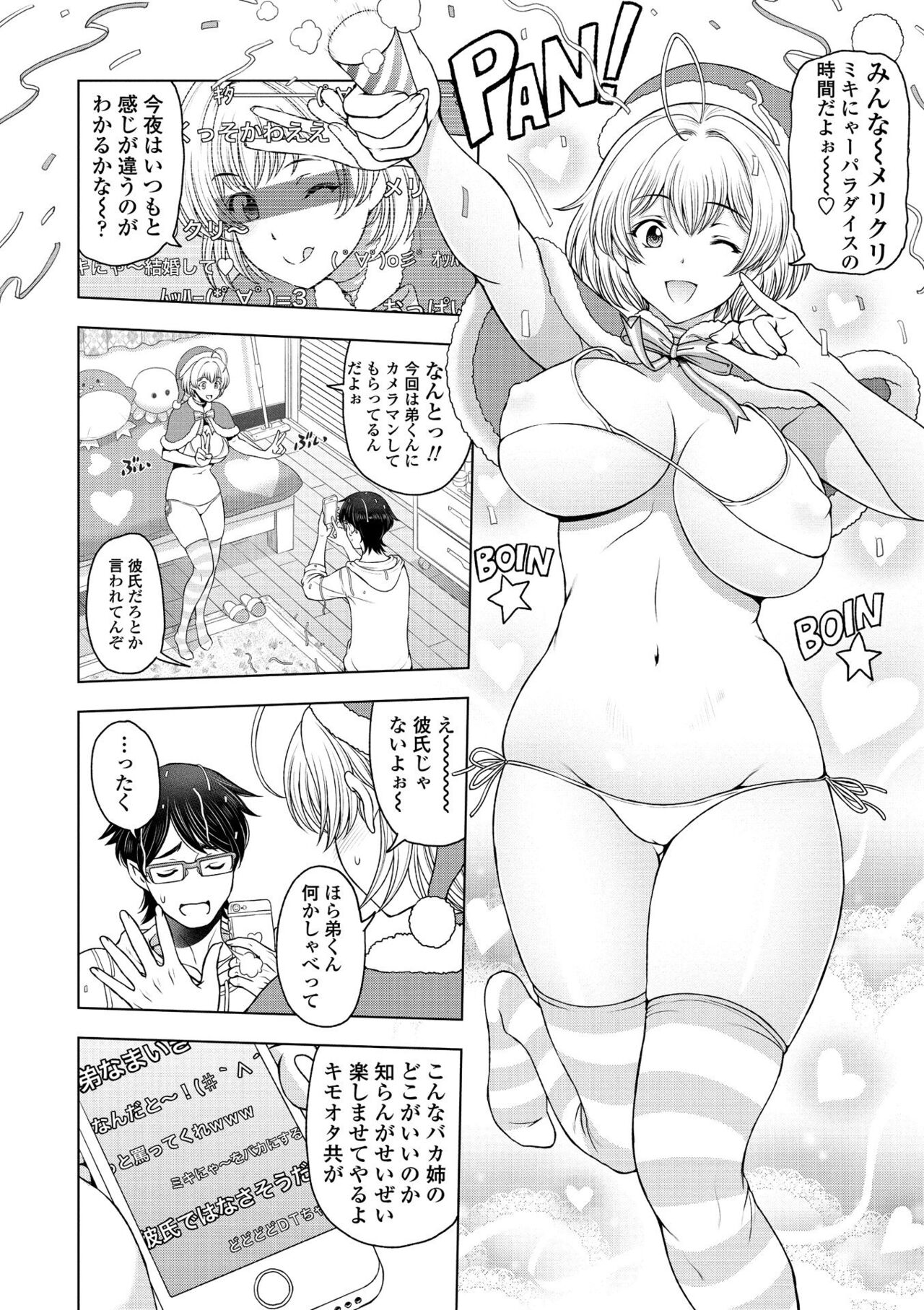 Dosukebe Onei-chan - Page 30