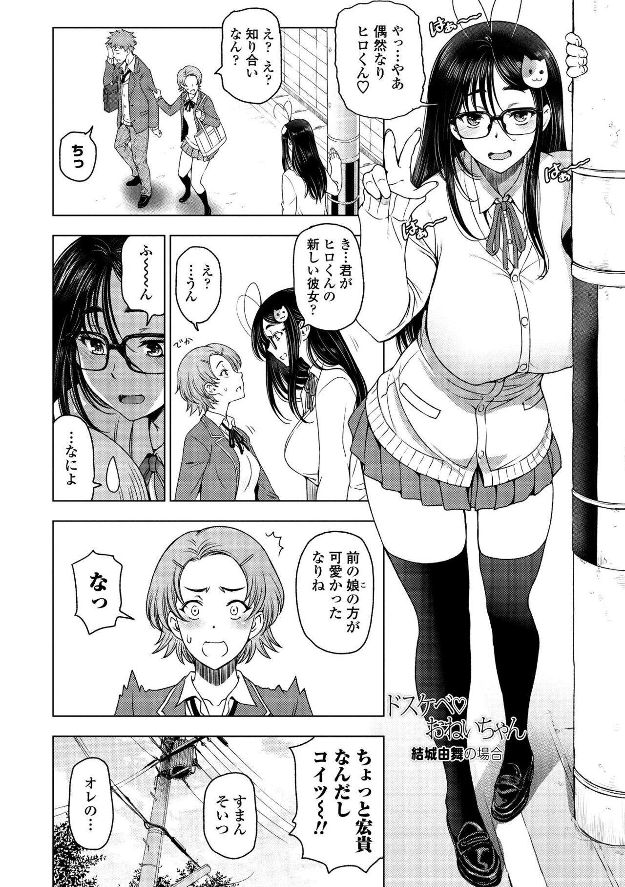 Dosukebe Onei-chan - Page 68
