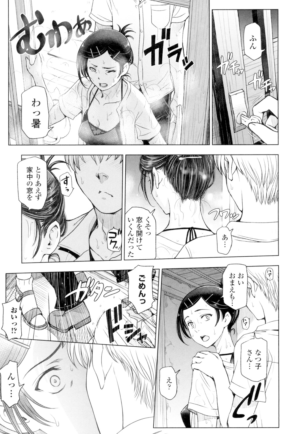 Natsu-jiru - Page 11