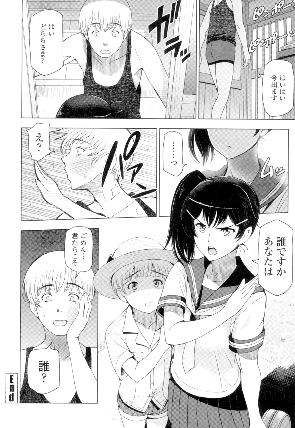 Natsu-jiru - Page 26