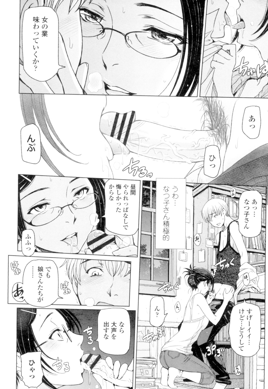 Natsu-jiru - Page 36
