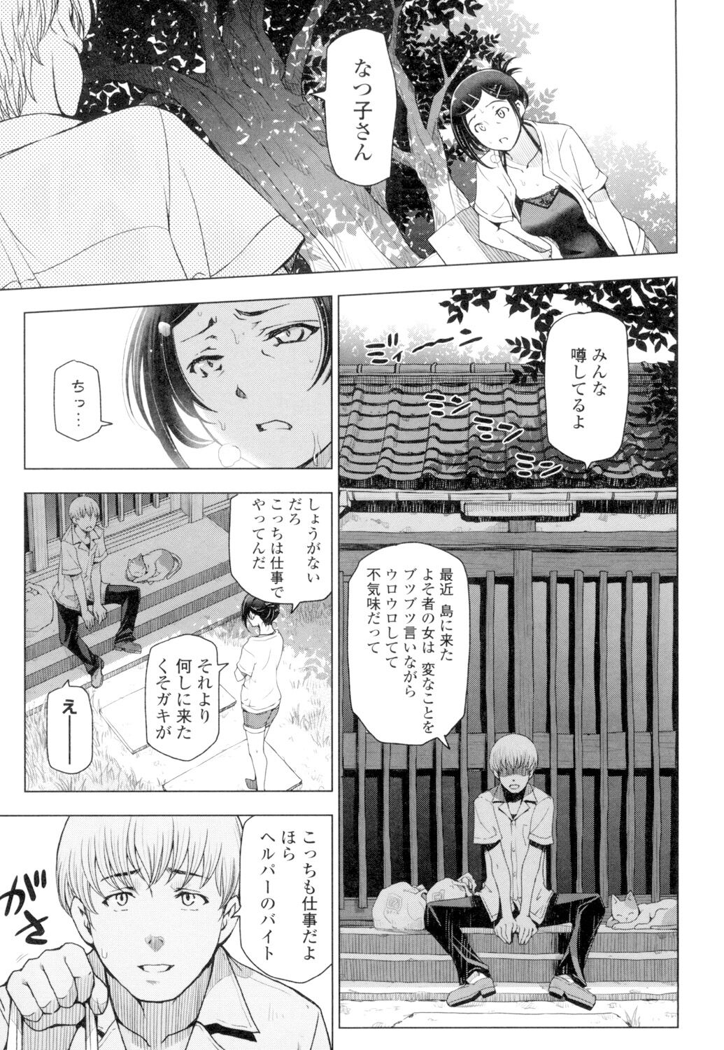Natsu-jiru - Page 9