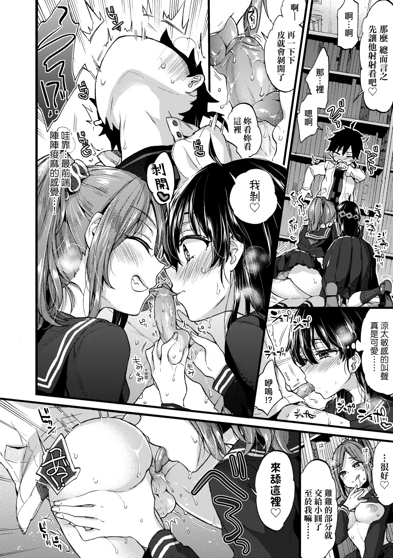Onee-chan Time - Page 17