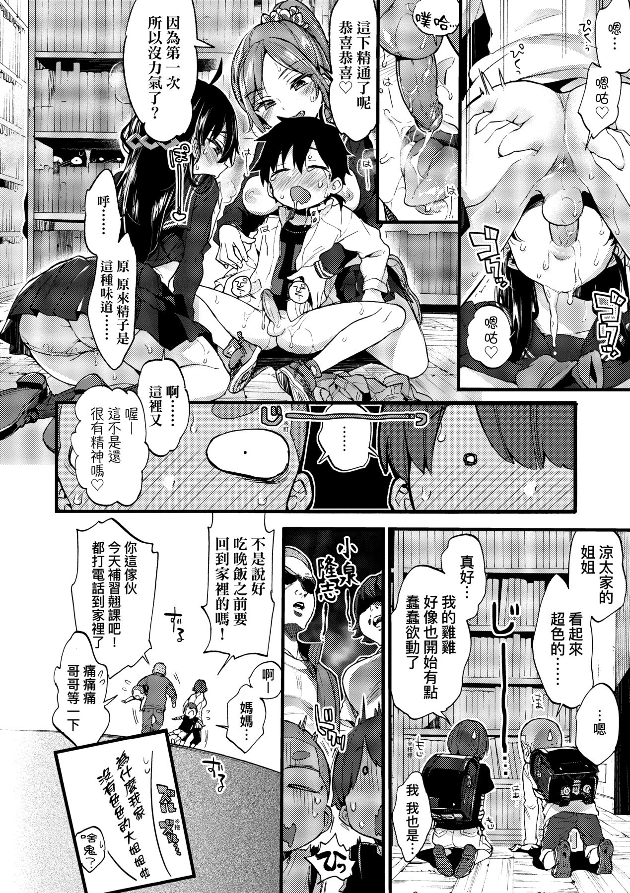 Onee-chan Time - Page 19