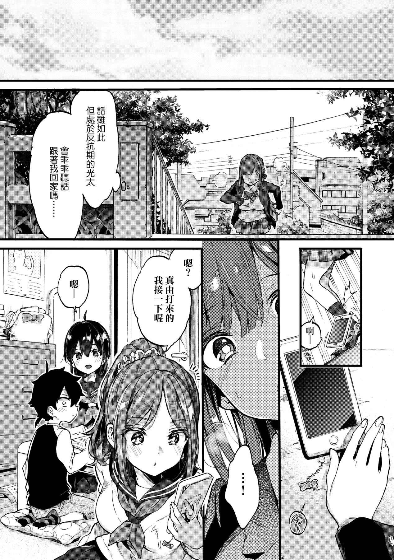 Onee-chan Time - Page 35
