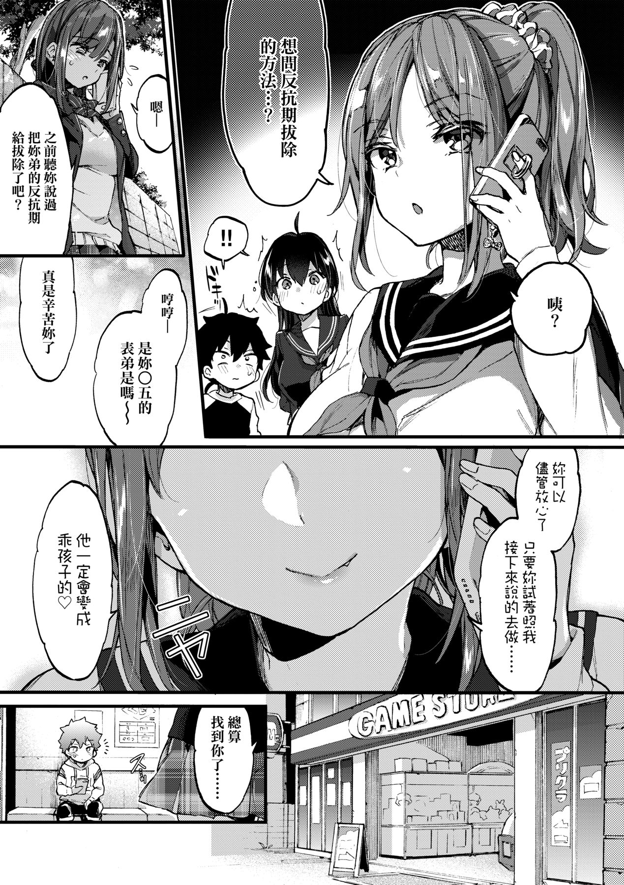 Onee-chan Time - Page 36
