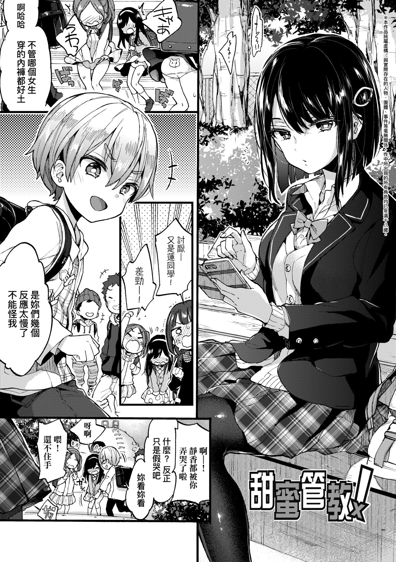 Onee-chan Time - Page 58