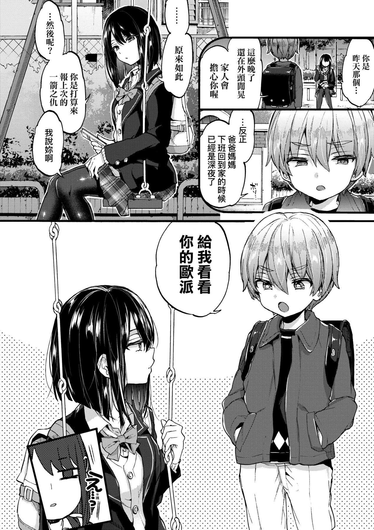 Onee-chan Time - Page 61