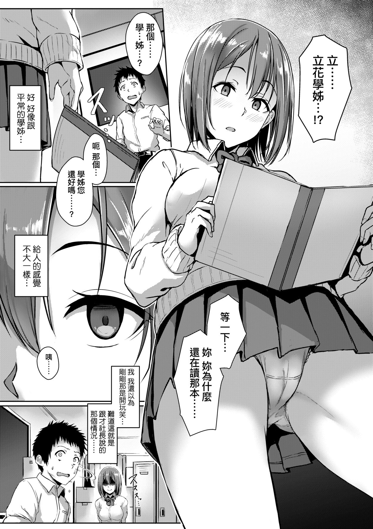Ijiwaru Connect - Page 110