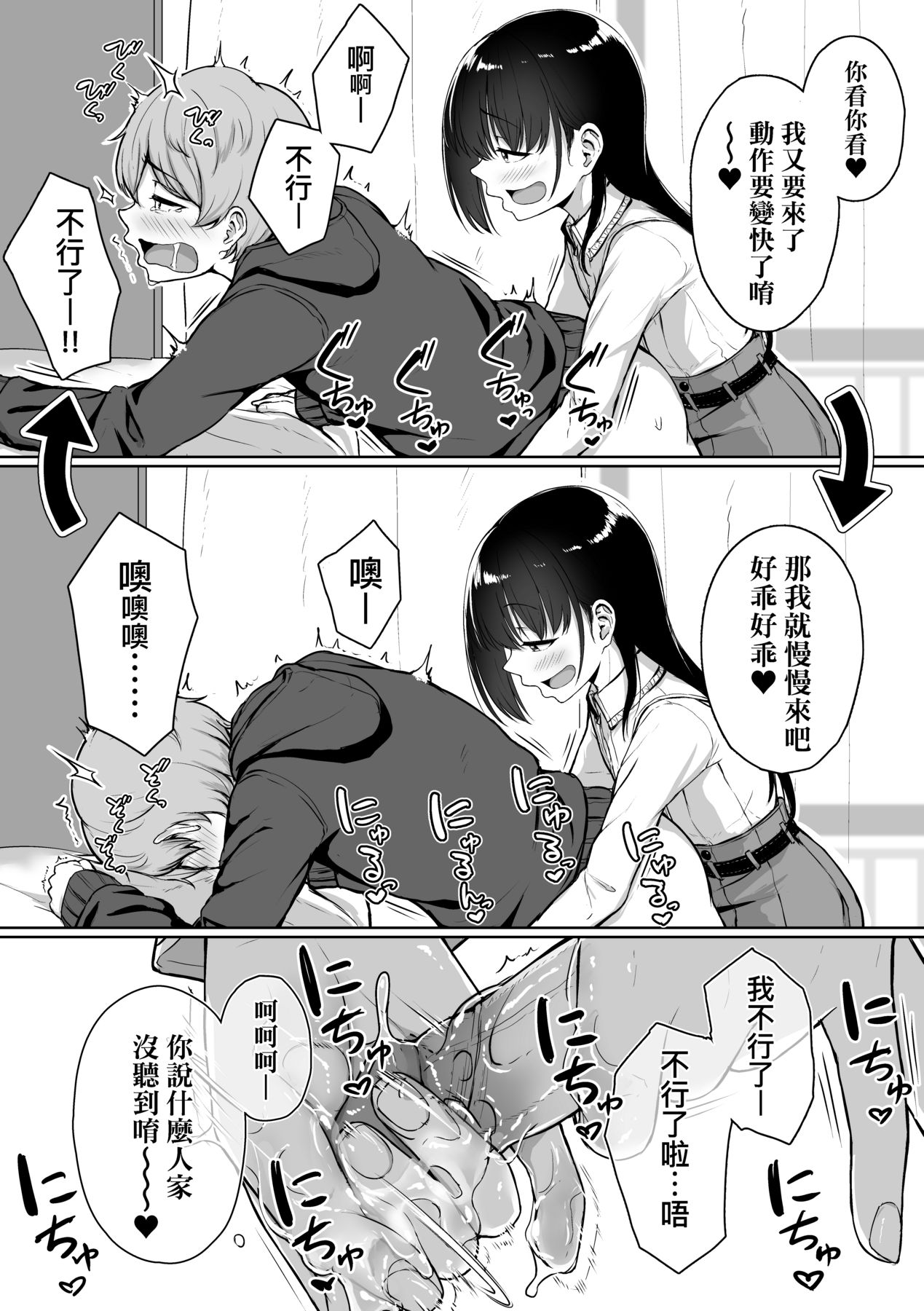 Ijiwaru Connect - Page 58