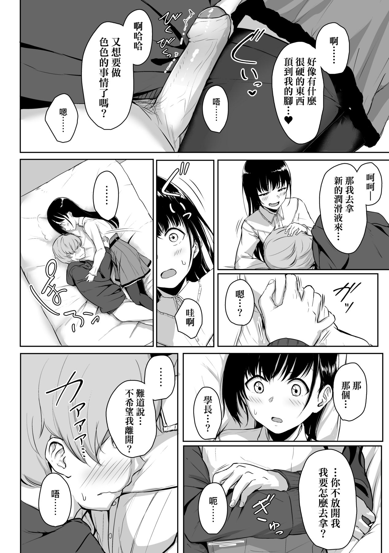 Ijiwaru Connect - Page 65