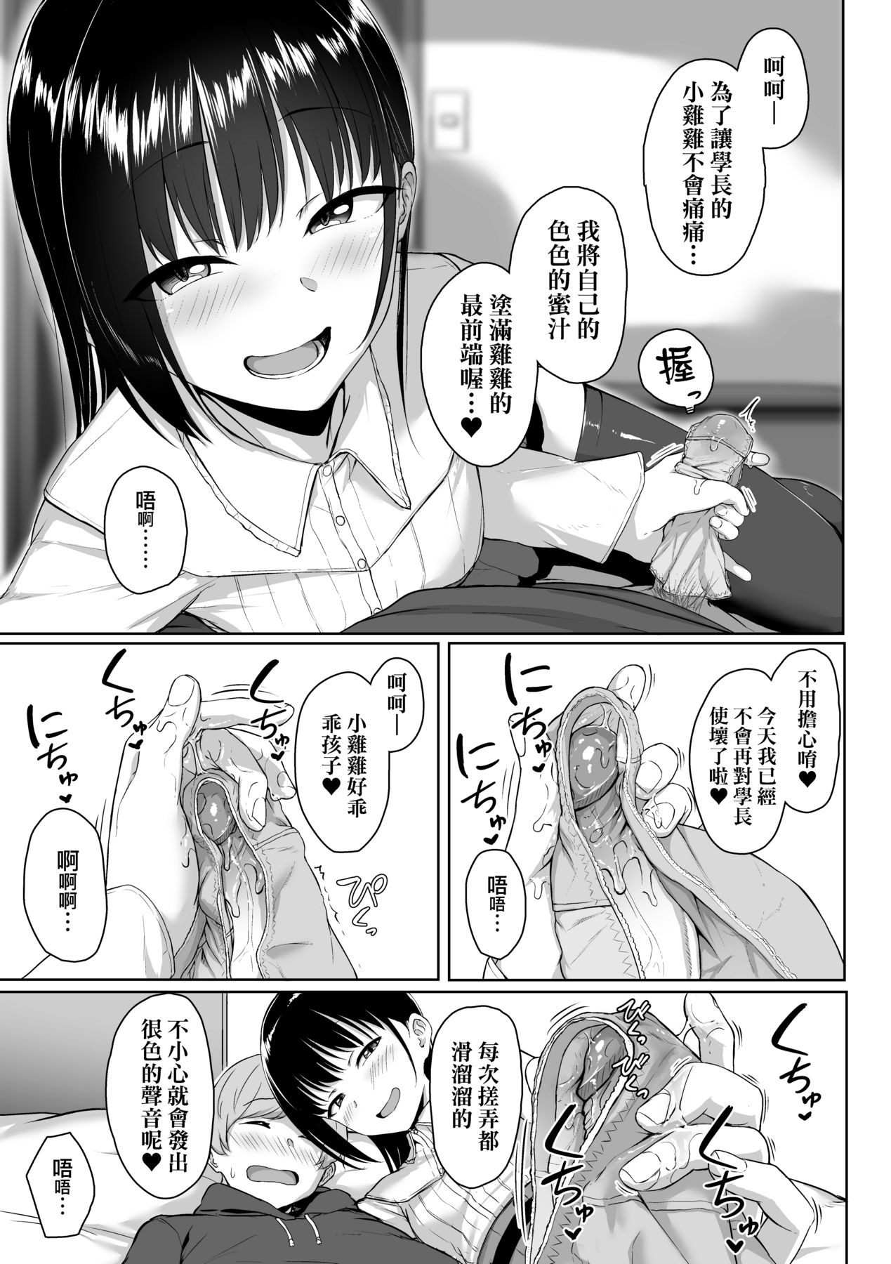 Ijiwaru Connect - Page 70