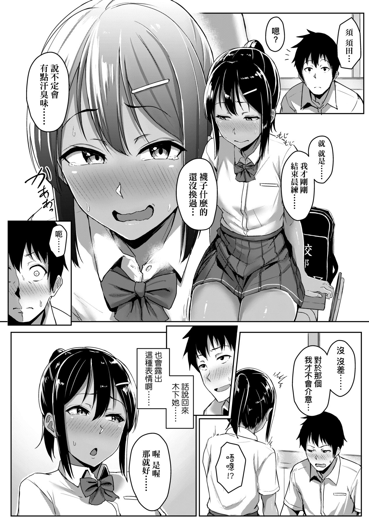 Ijiwaru Connect - Page 81