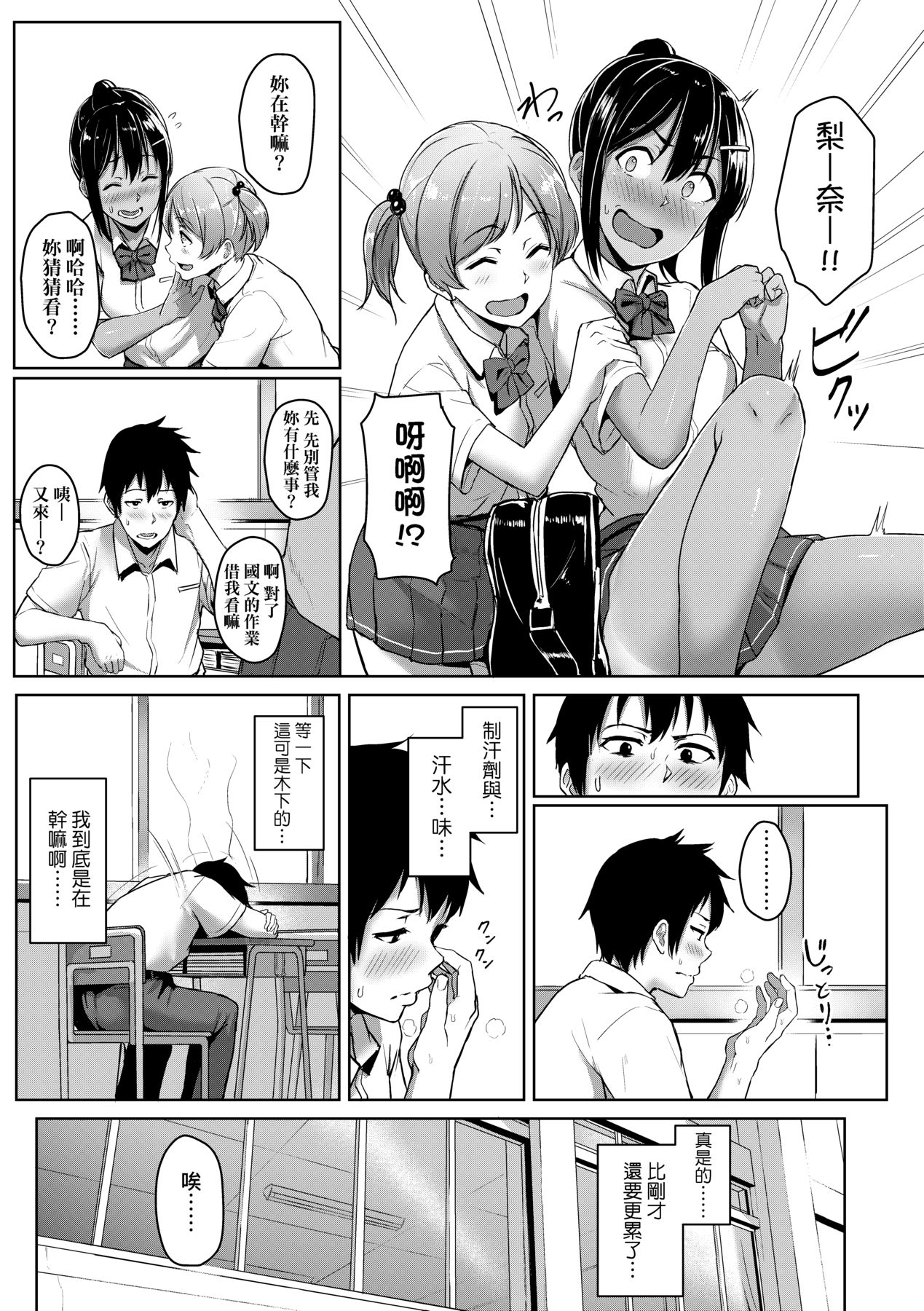Ijiwaru Connect - Page 84