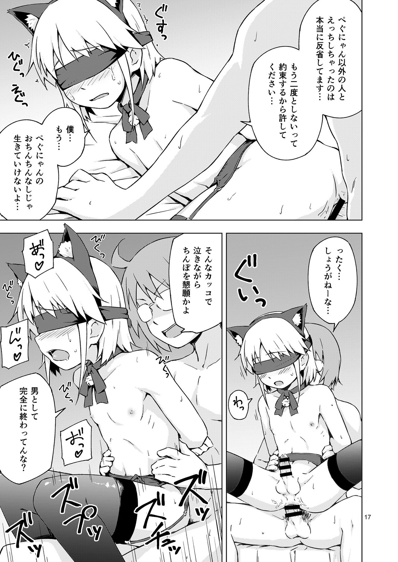 Josou Shounen Nyannyan Shibari! - Page 16