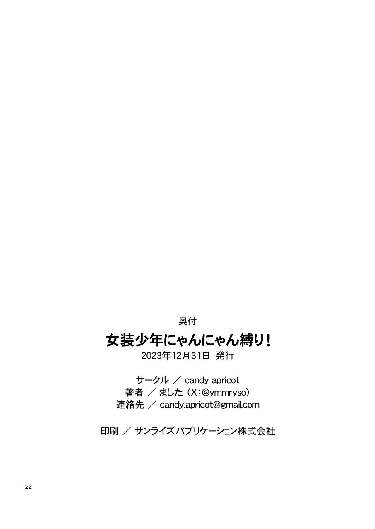 Josou Shounen Nyannyan Shibari! - Page 21