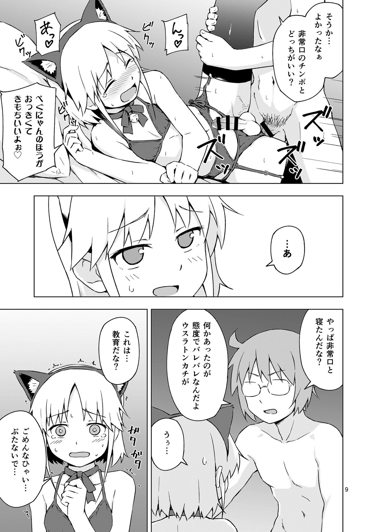 Josou Shounen Nyannyan Shibari! - Page 8