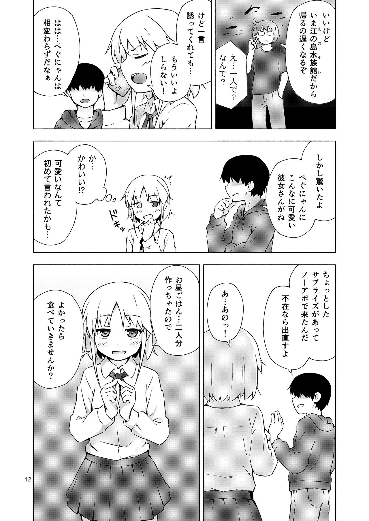 Josou Shounen Netorare Kumite - Page 11