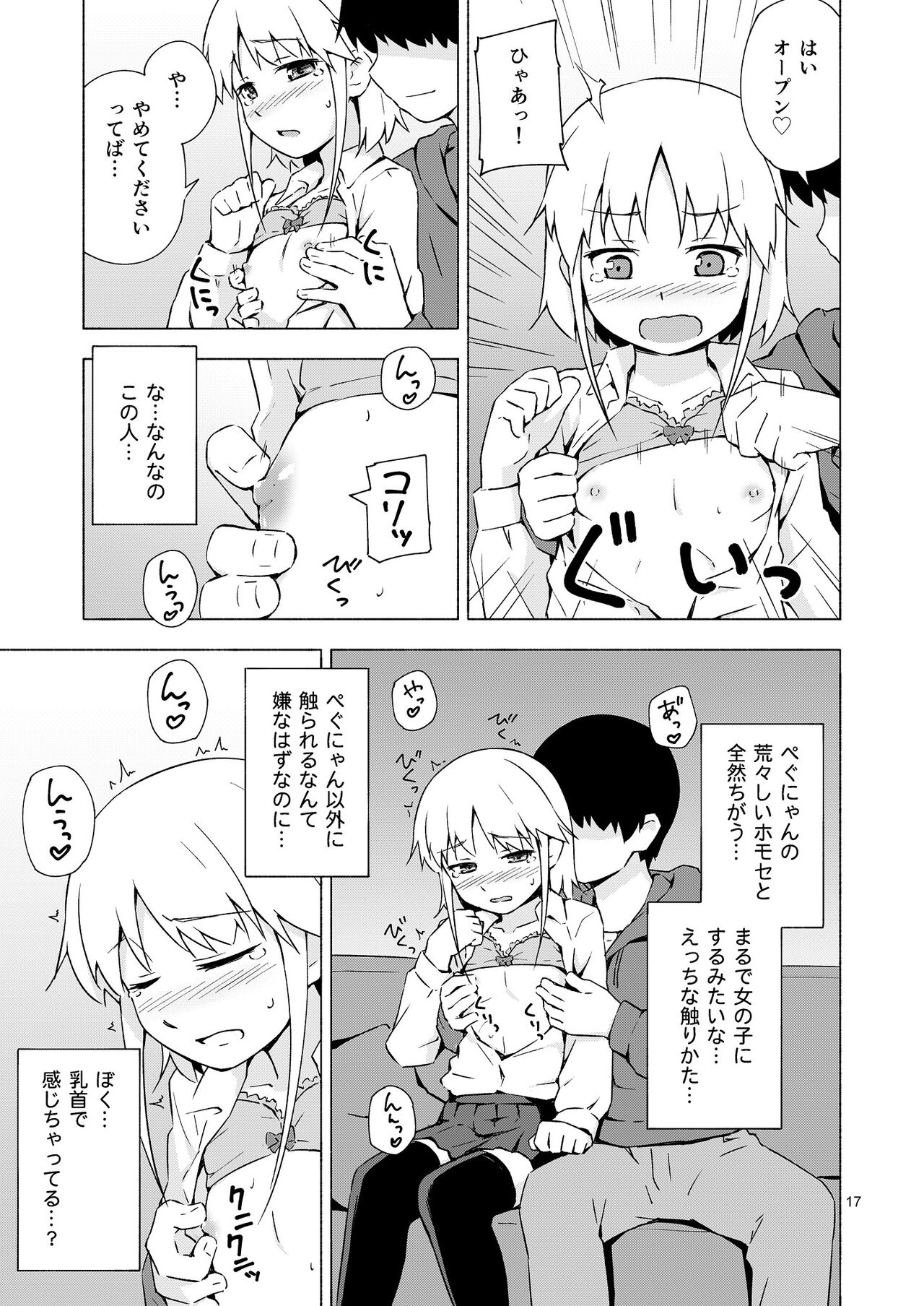 Josou Shounen Netorare Kumite - Page 16