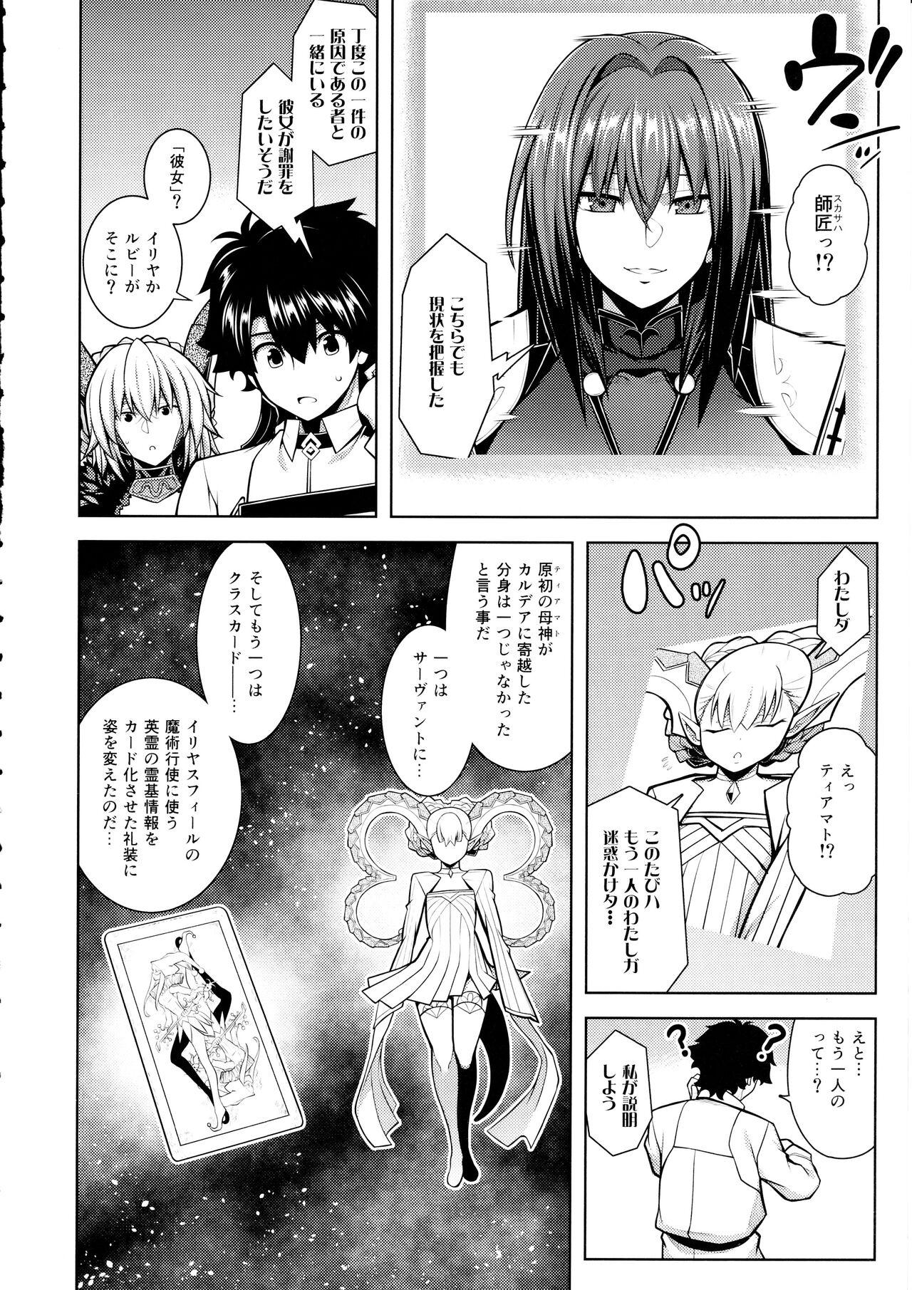 La faux - Page 5