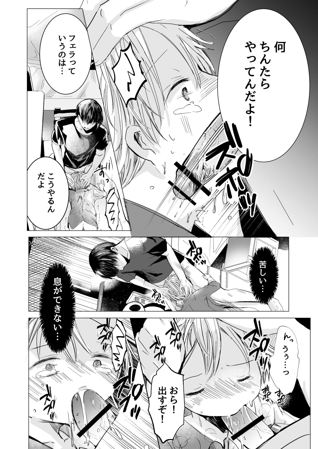 Usotsuki de gomen nasai - Page 11