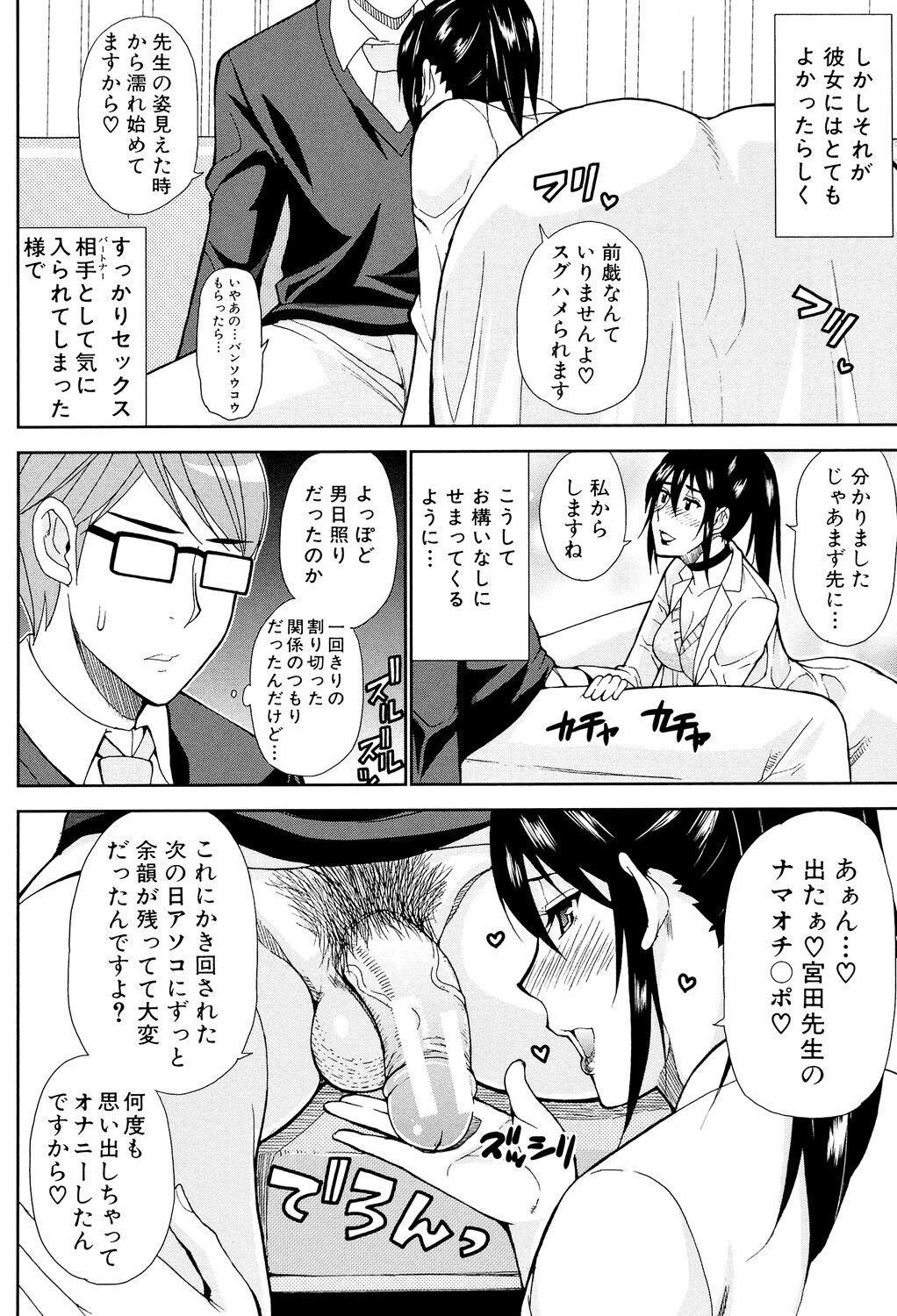 Hitokoishi, Tsuma - Page 54