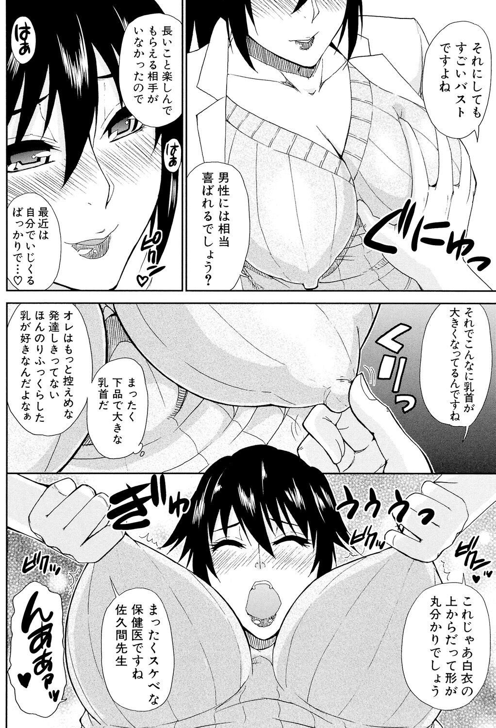 Hitokoishi, Tsuma - Page 62