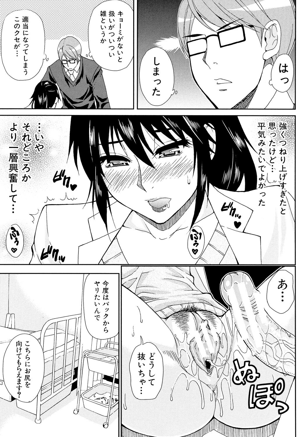 Hitokoishi, Tsuma - Page 63