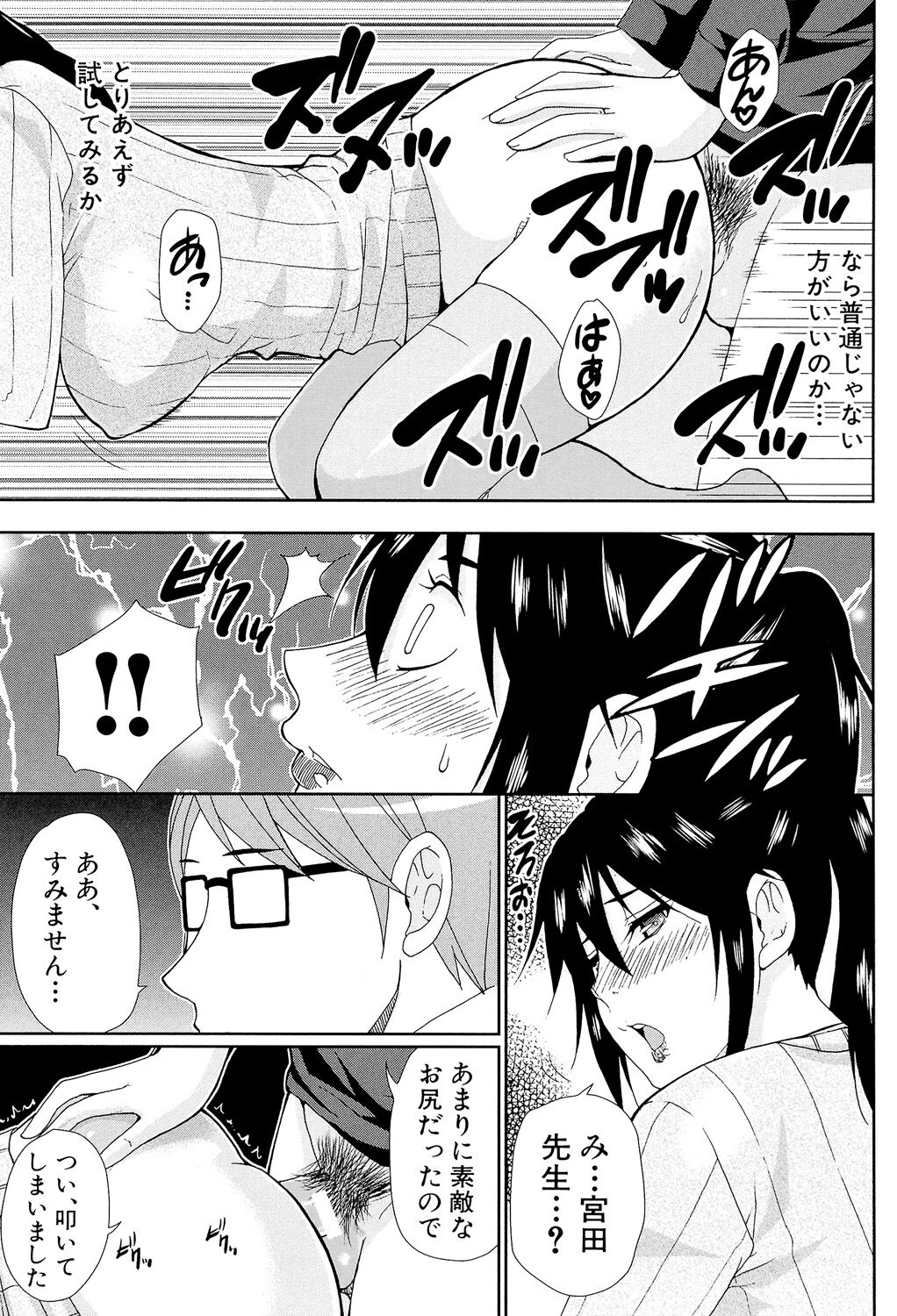 Hitokoishi, Tsuma - Page 65