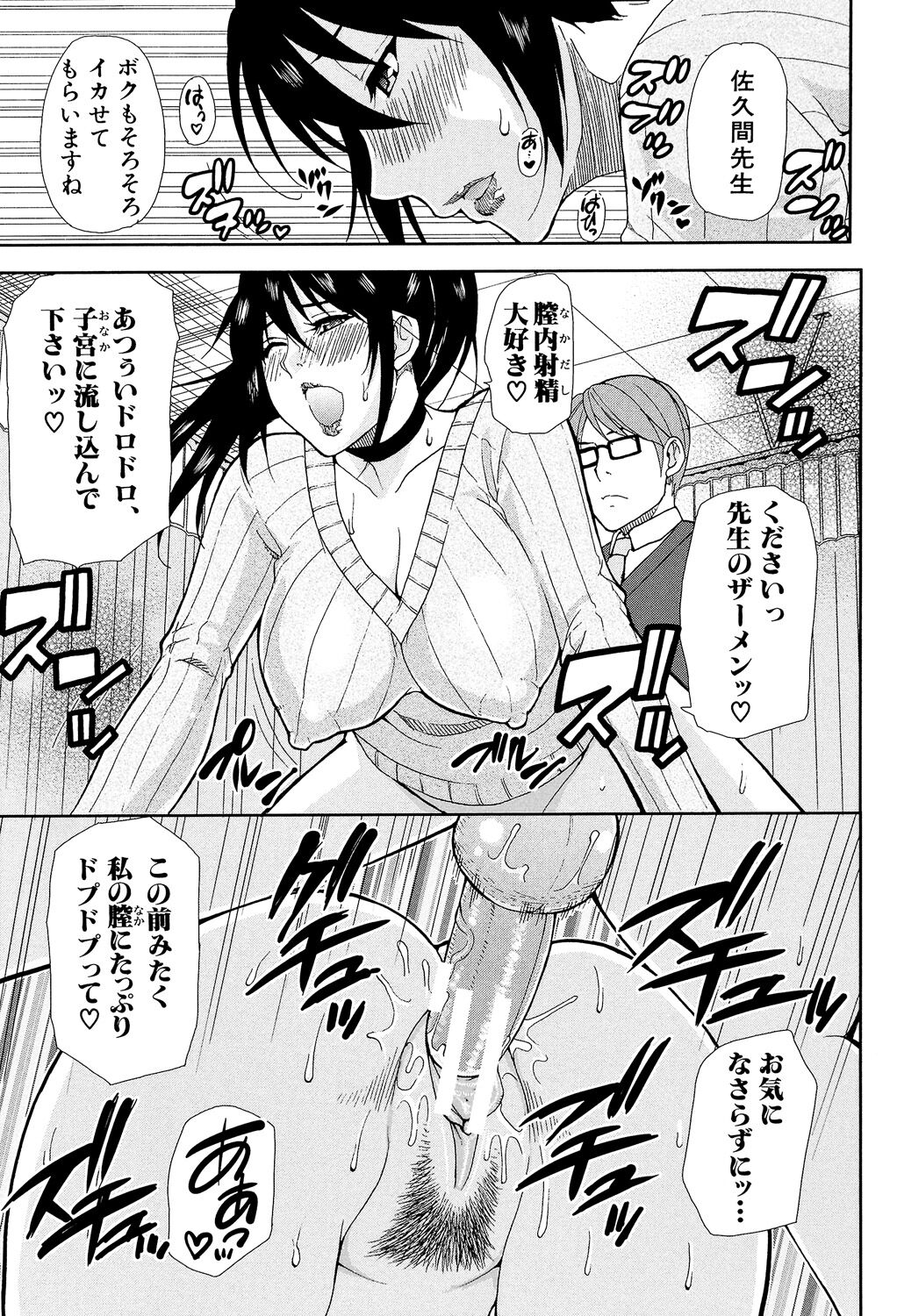 Hitokoishi, Tsuma - Page 73