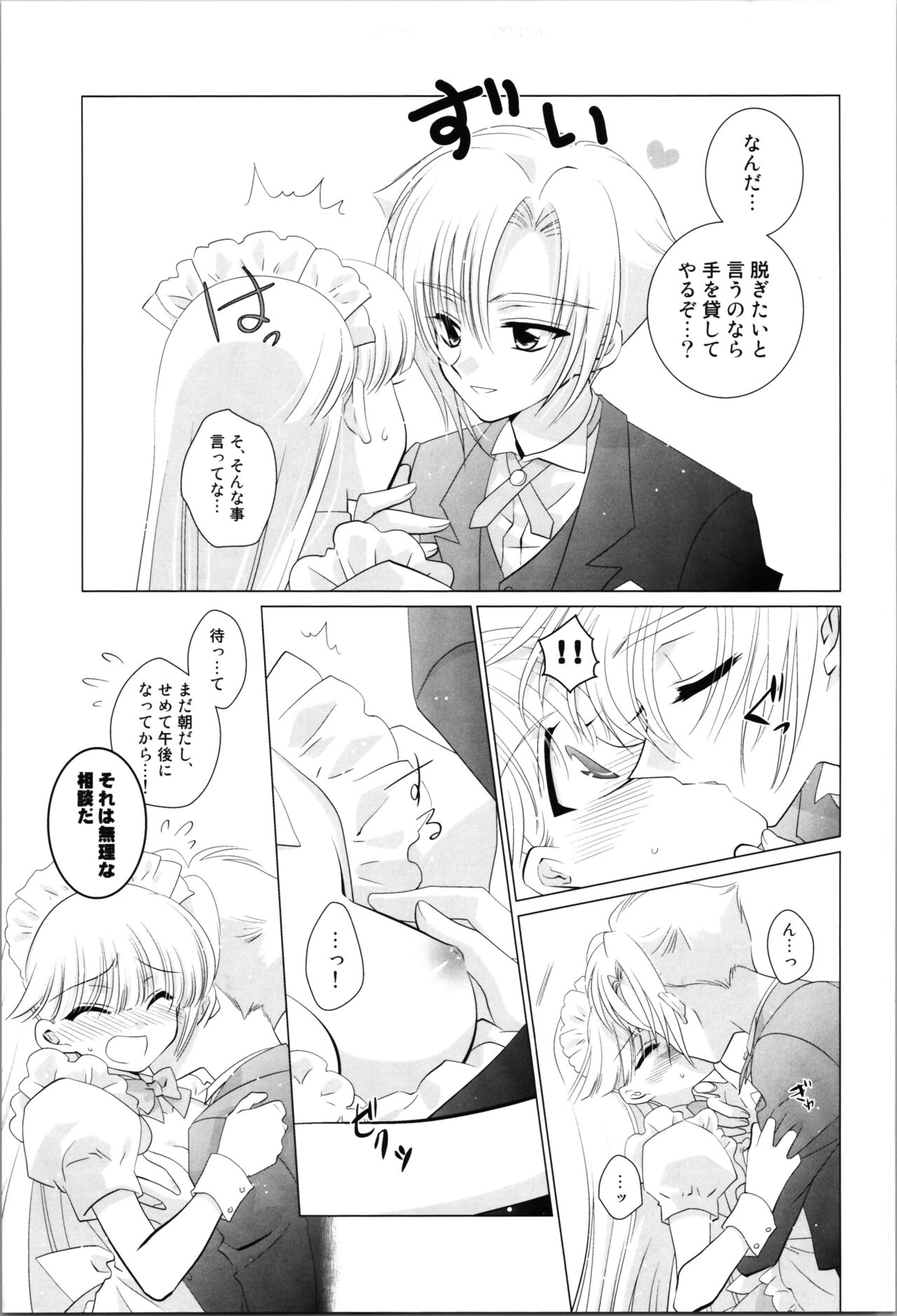 Love Me Harder - Page 11