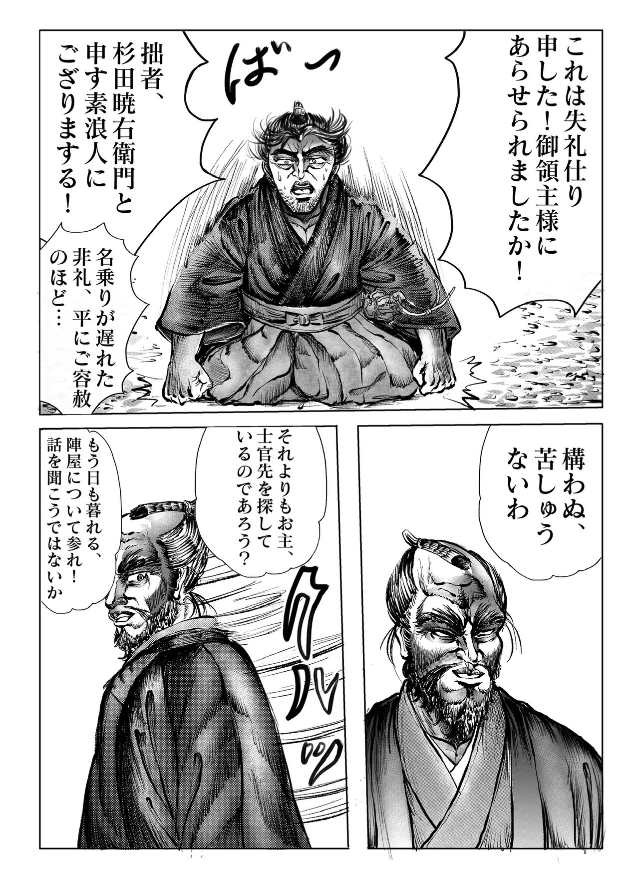 Namiyoukitan - Page 150