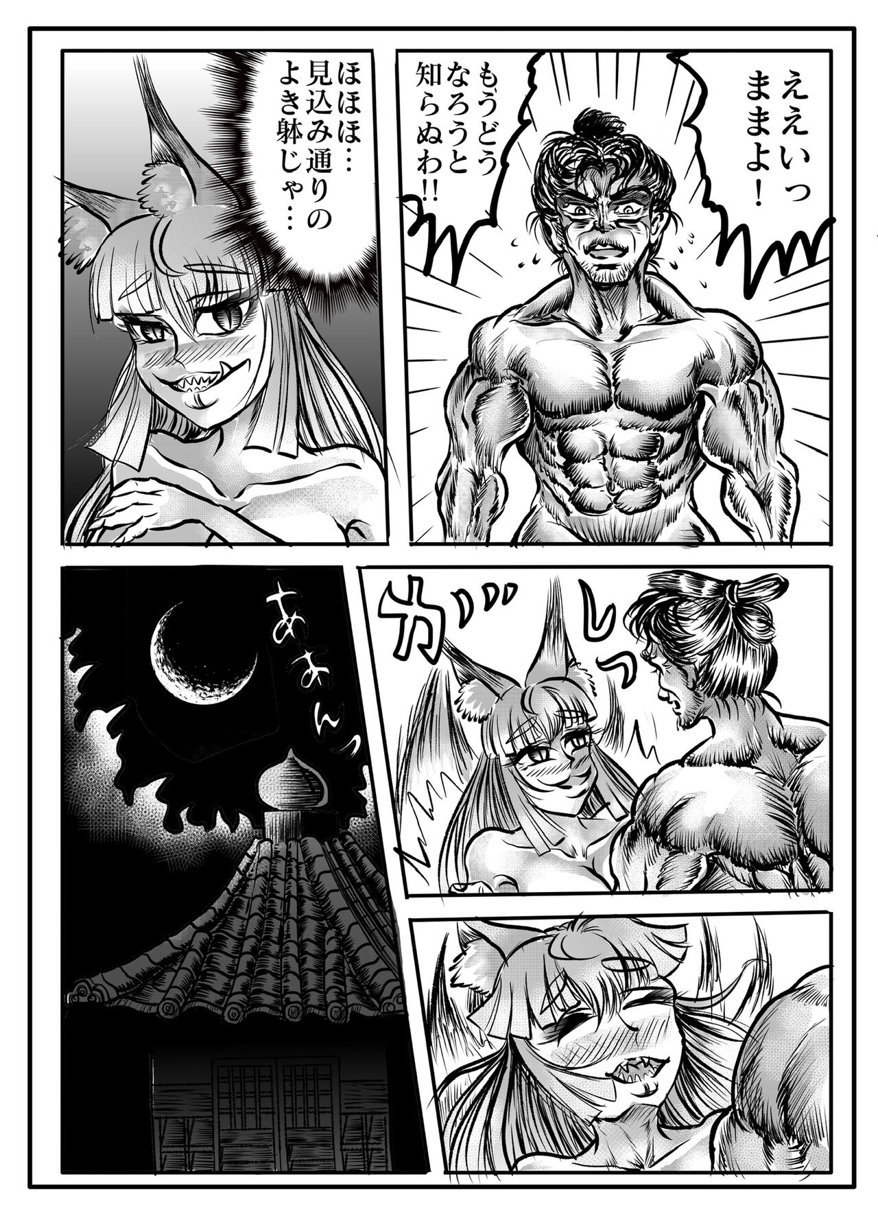 Namiyoukitan - Page 53