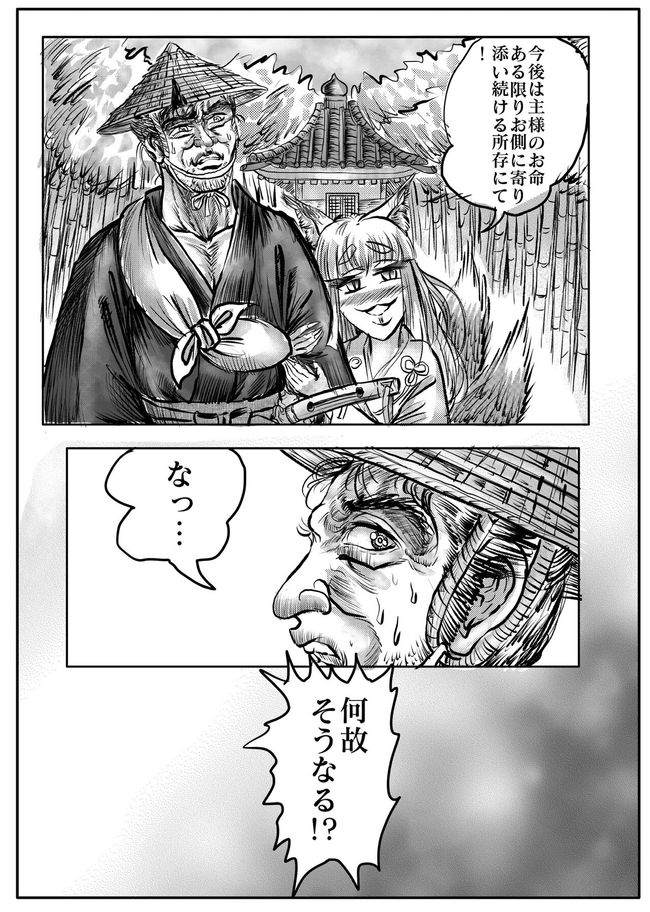 Namiyoukitan - Page 61