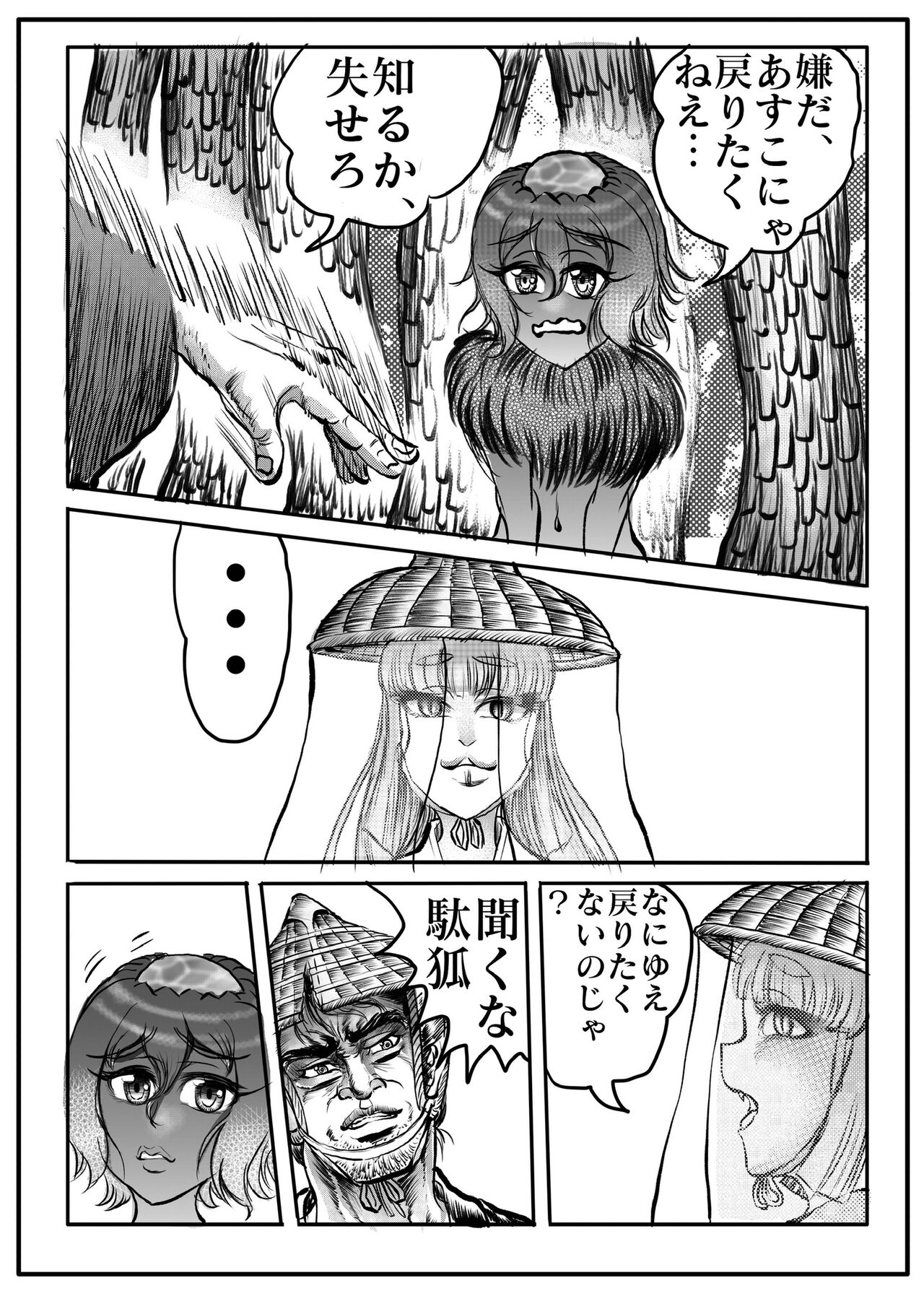 Namiyoukitan - Page 80