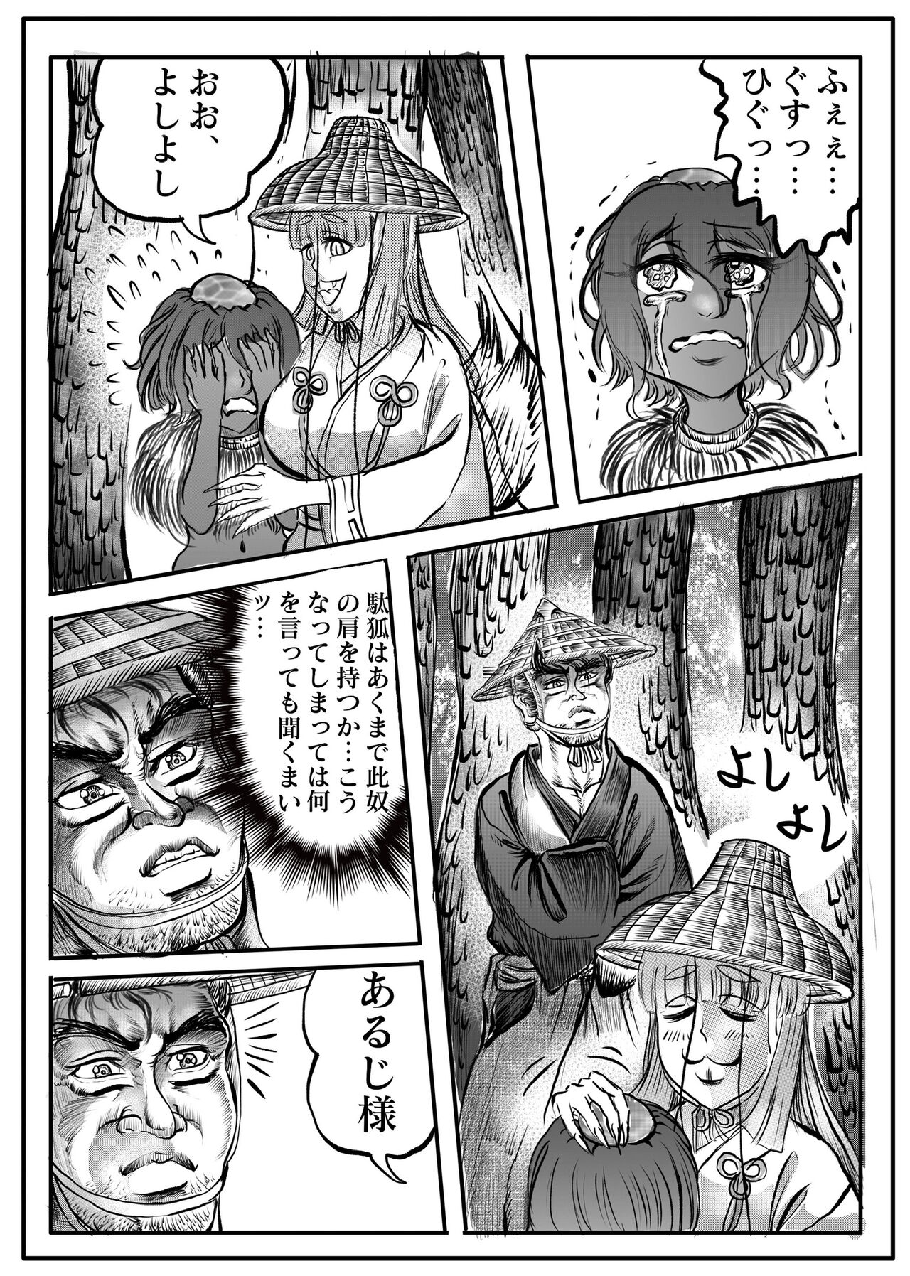Namiyoukitan - Page 82