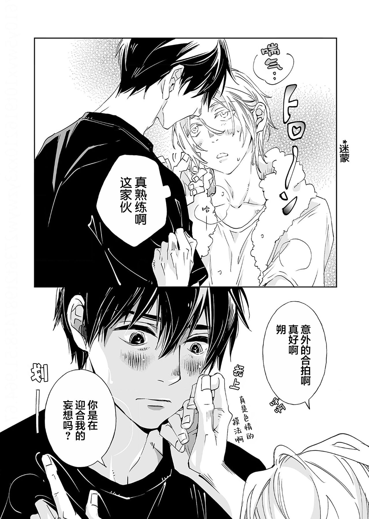 Kominamike e Koi | 情至小南家 - Page 102