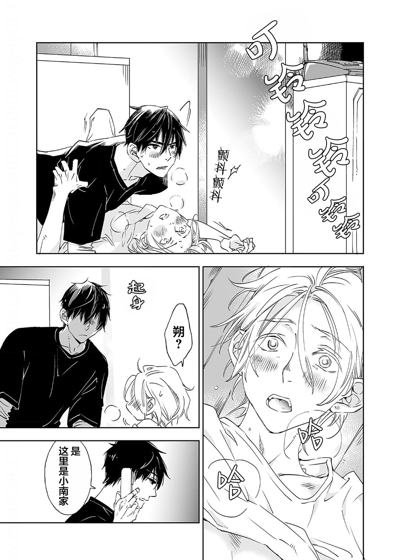 Kominamike e Koi | 情至小南家 - Page 108