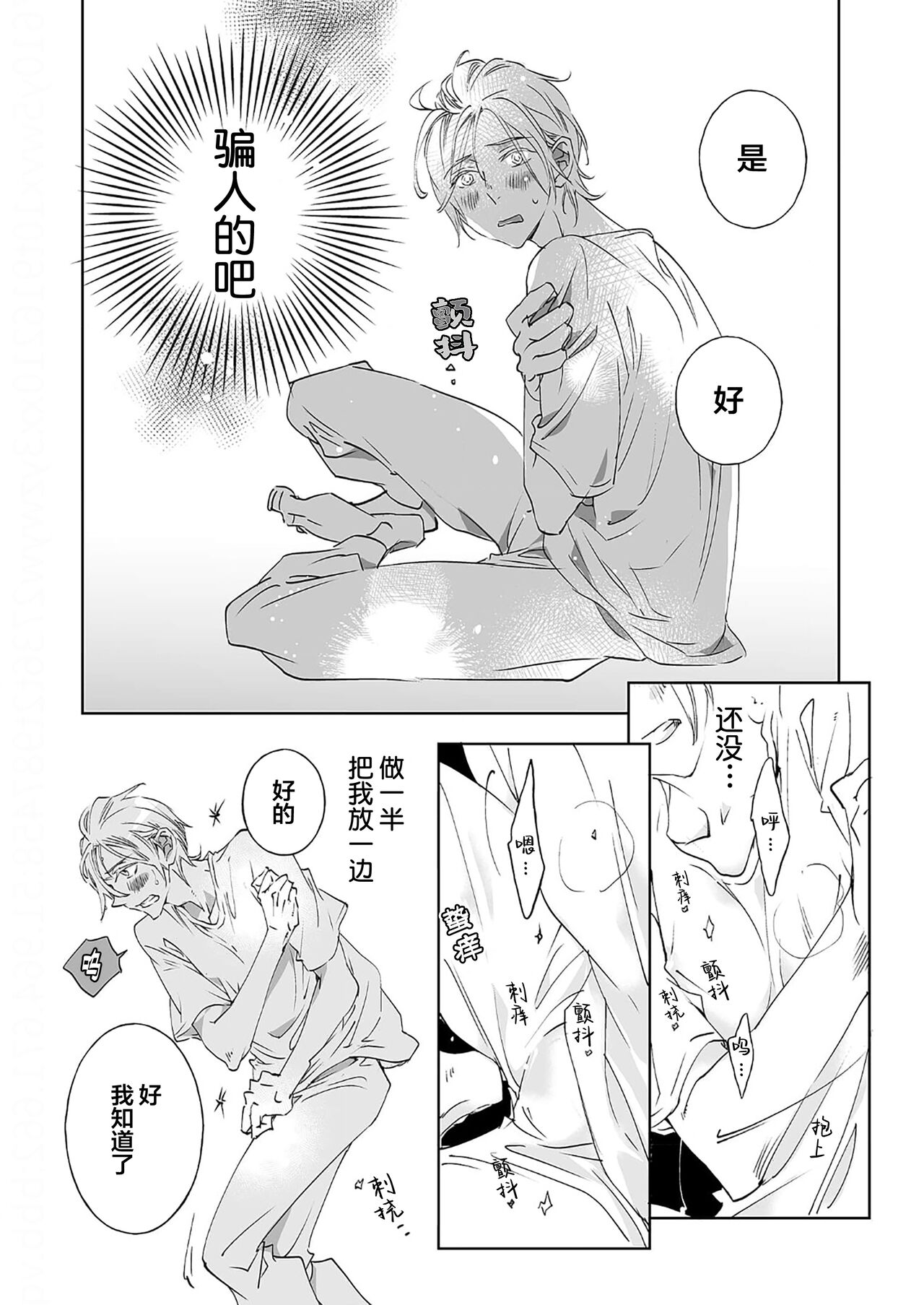 Kominamike e Koi | 情至小南家 - Page 109