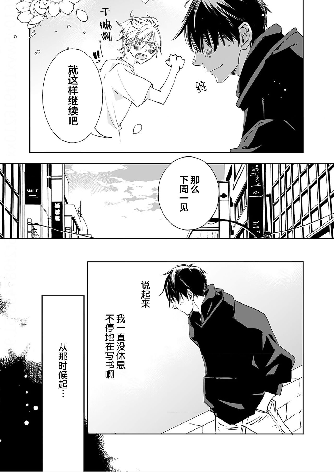 Kominamike e Koi | 情至小南家 - Page 115