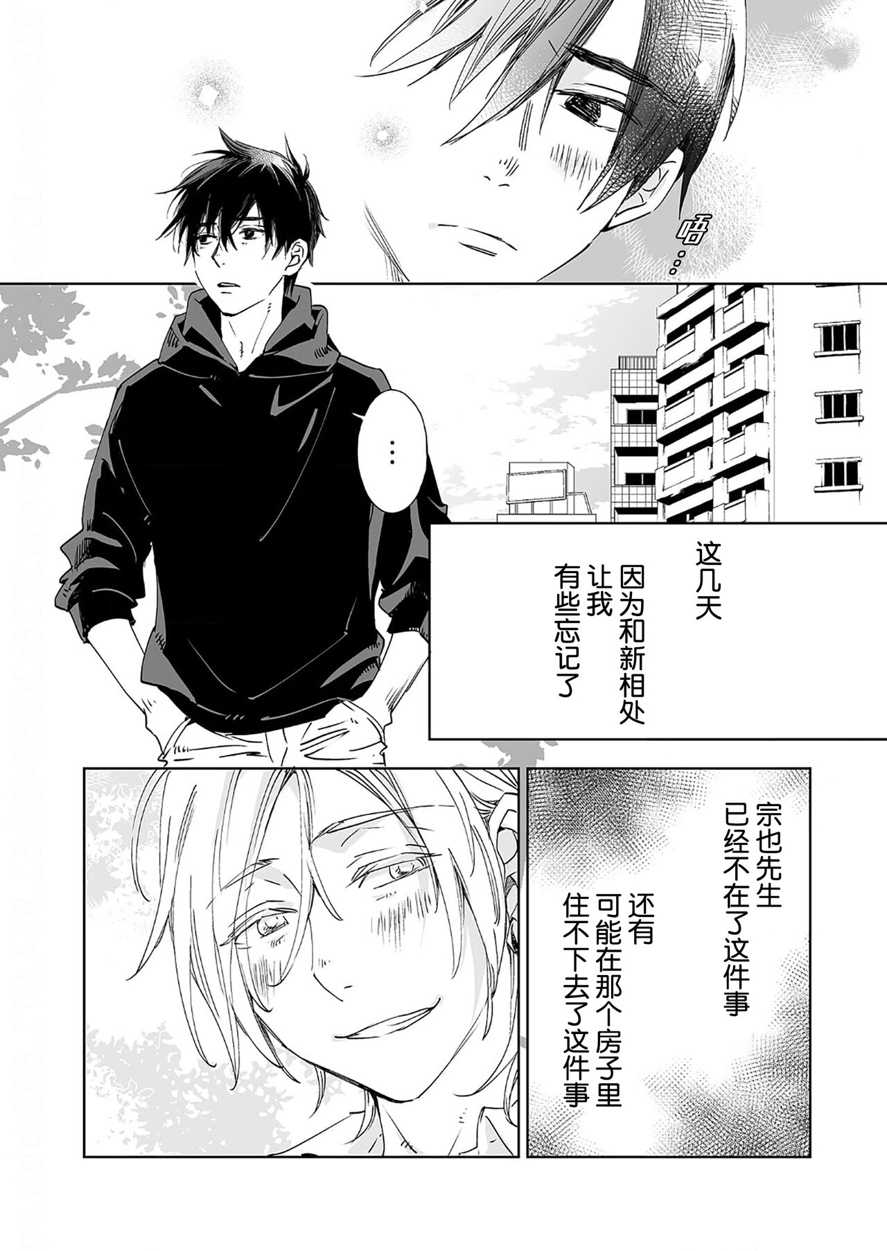 Kominamike e Koi | 情至小南家 - Page 121