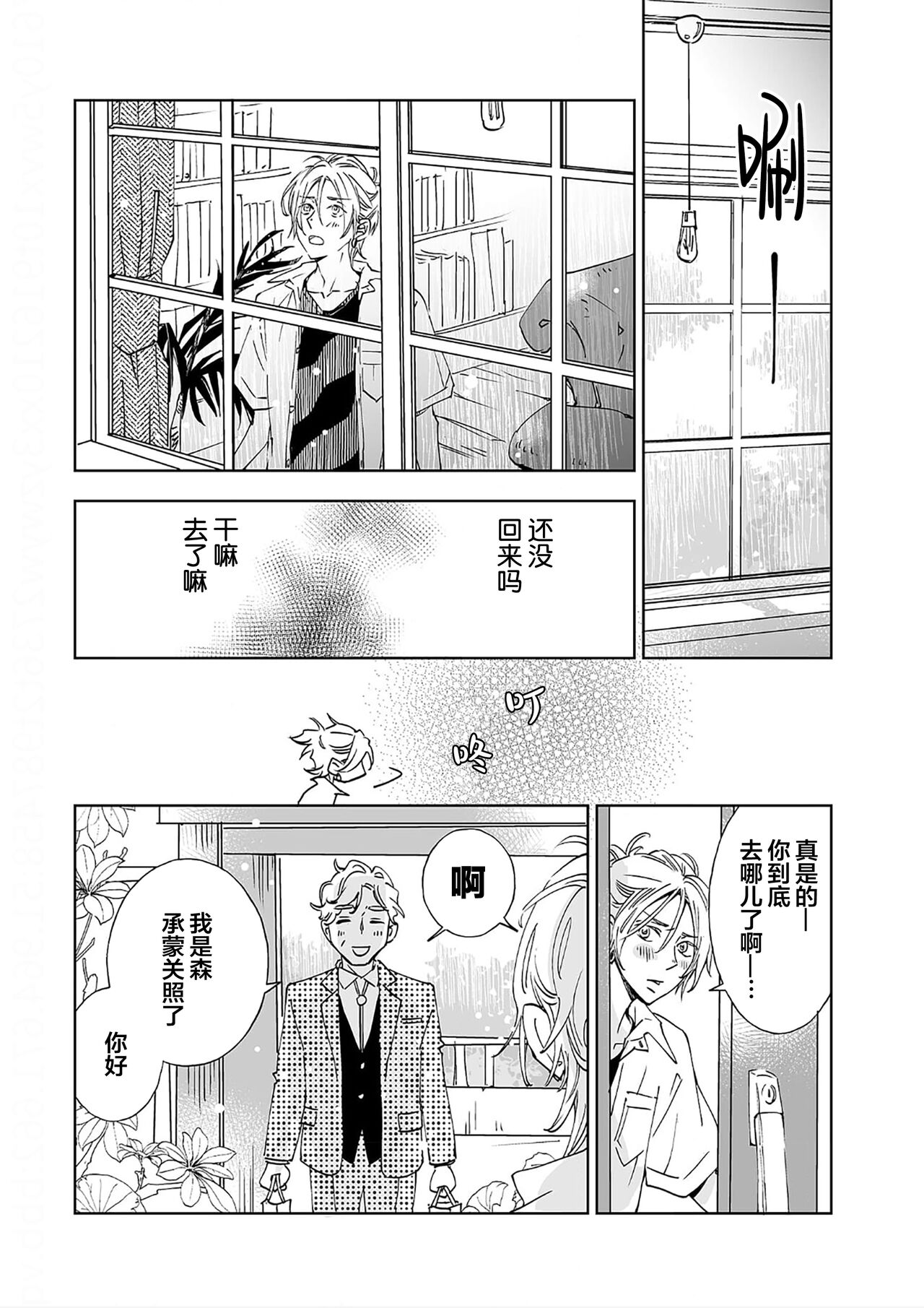 Kominamike e Koi | 情至小南家 - Page 131