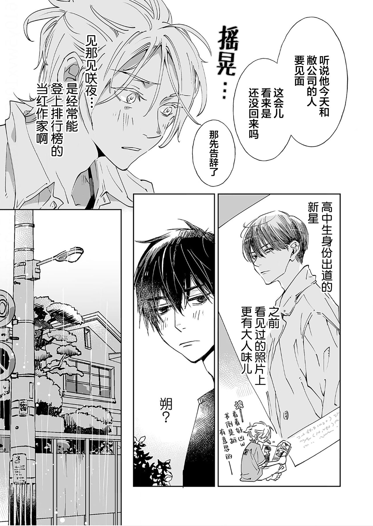 Kominamike e Koi | 情至小南家 - Page 133