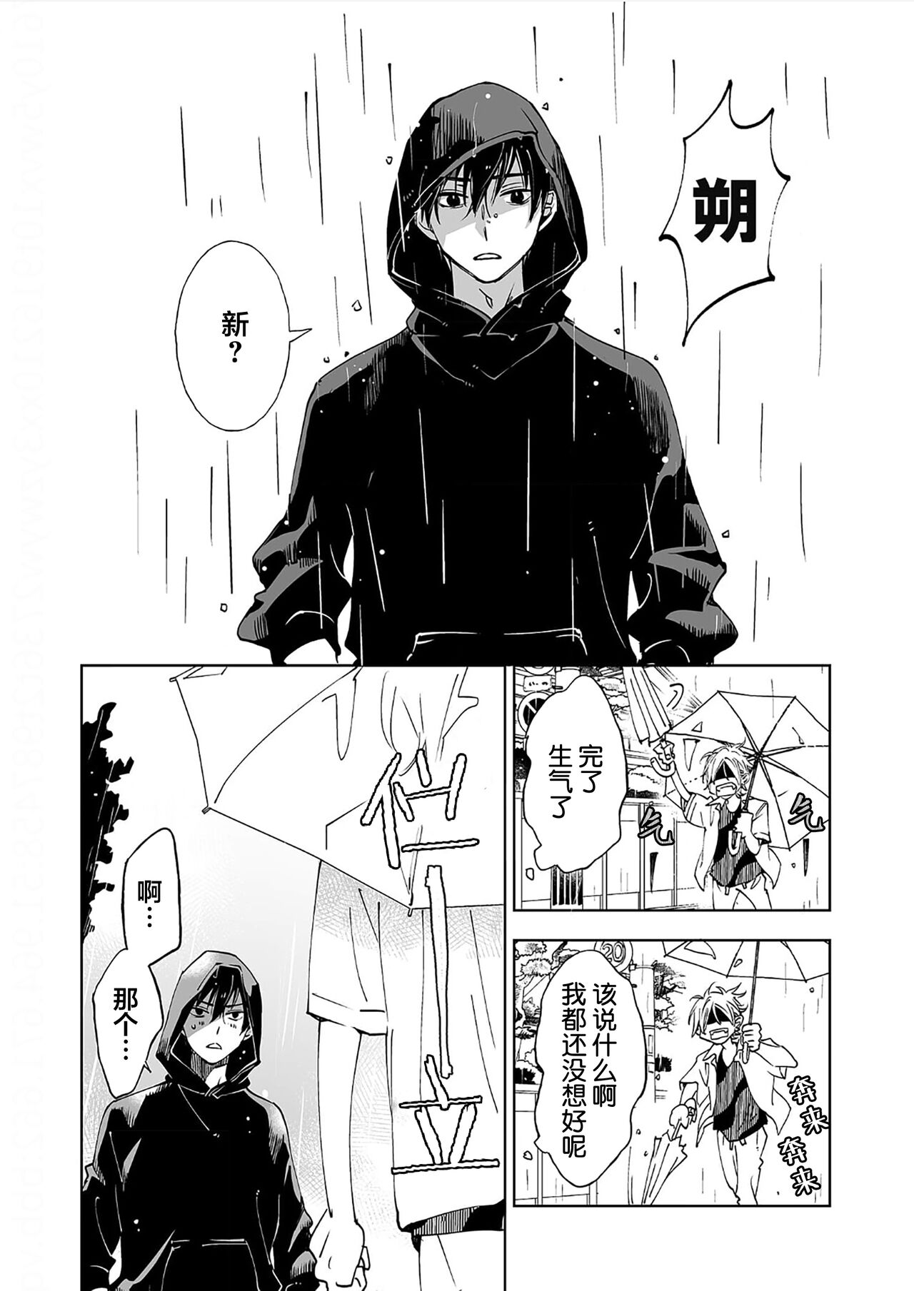 Kominamike e Koi | 情至小南家 - Page 136