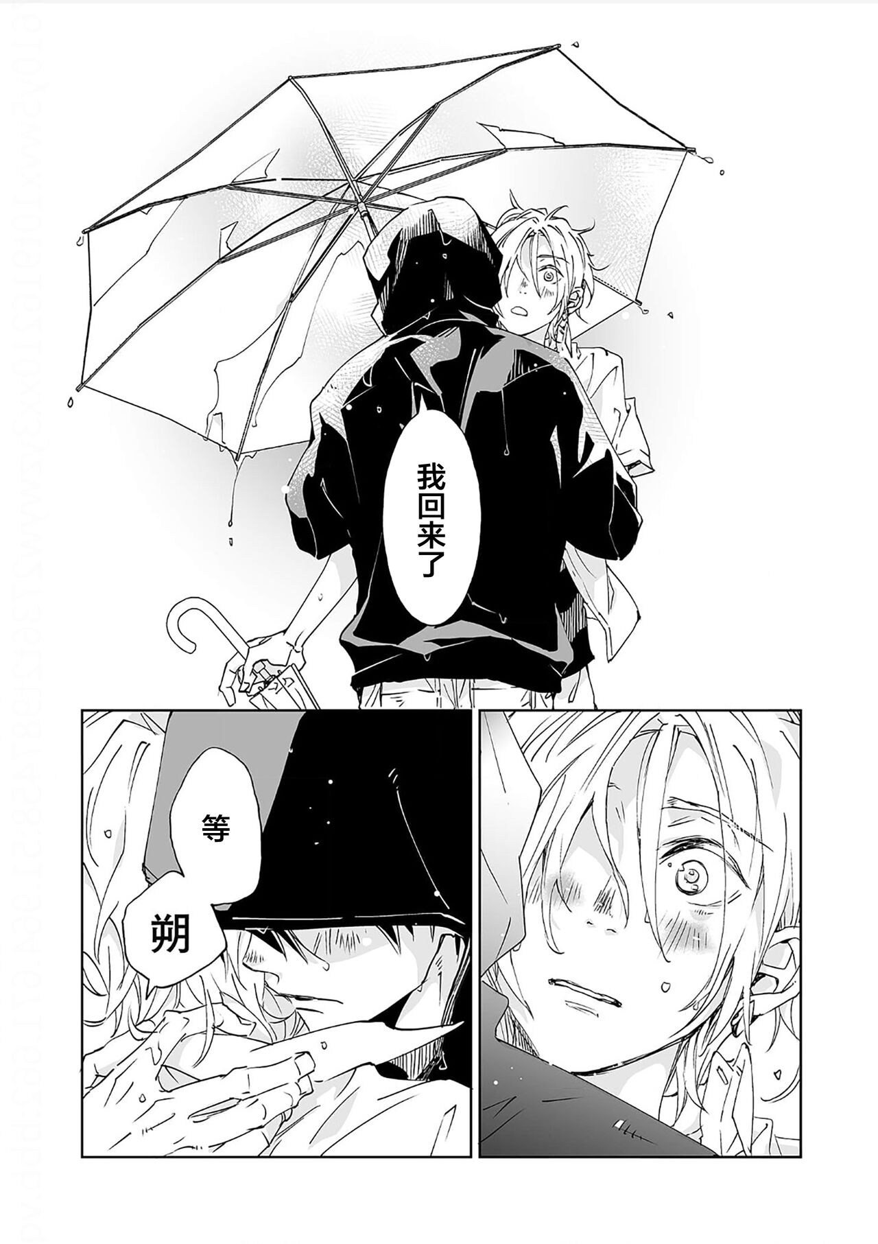 Kominamike e Koi | 情至小南家 - Page 140
