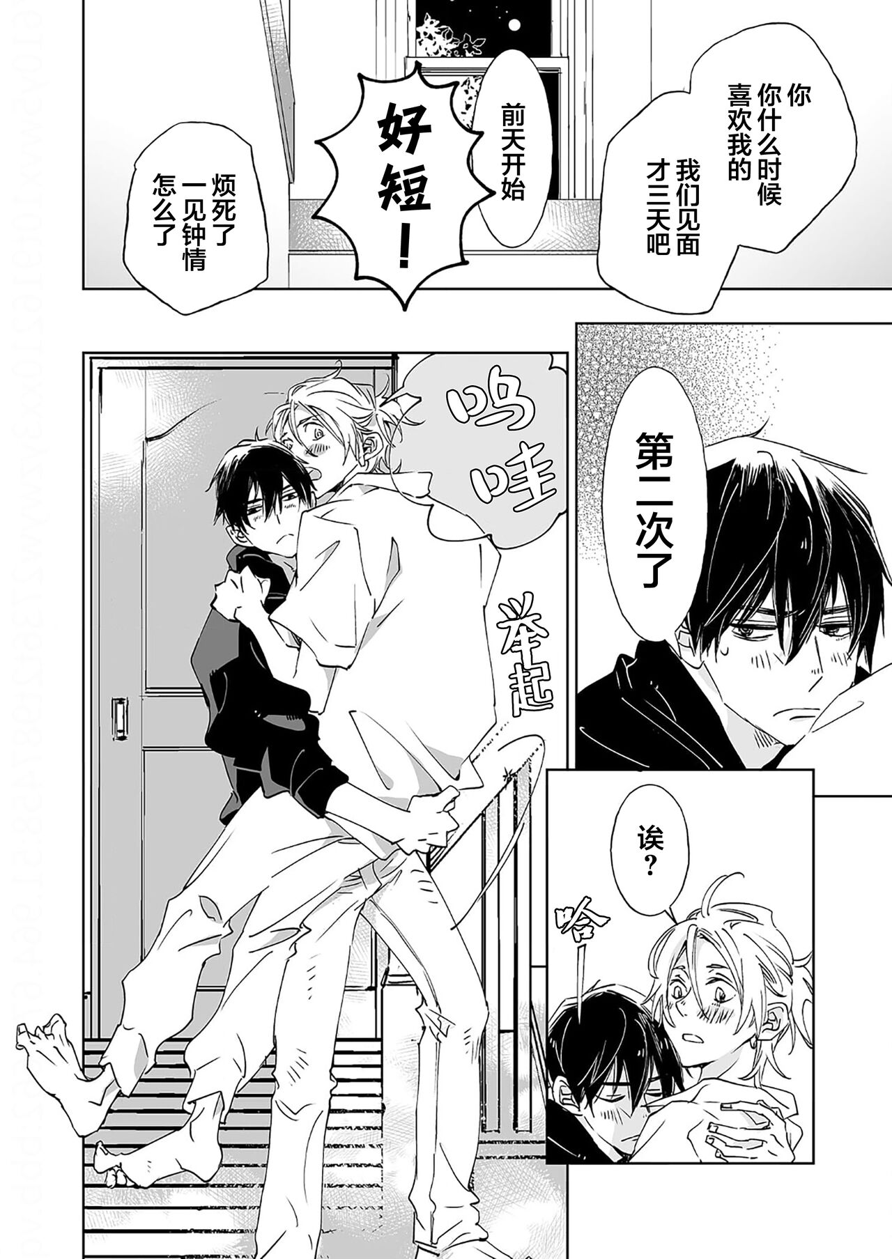 Kominamike e Koi | 情至小南家 - Page 151