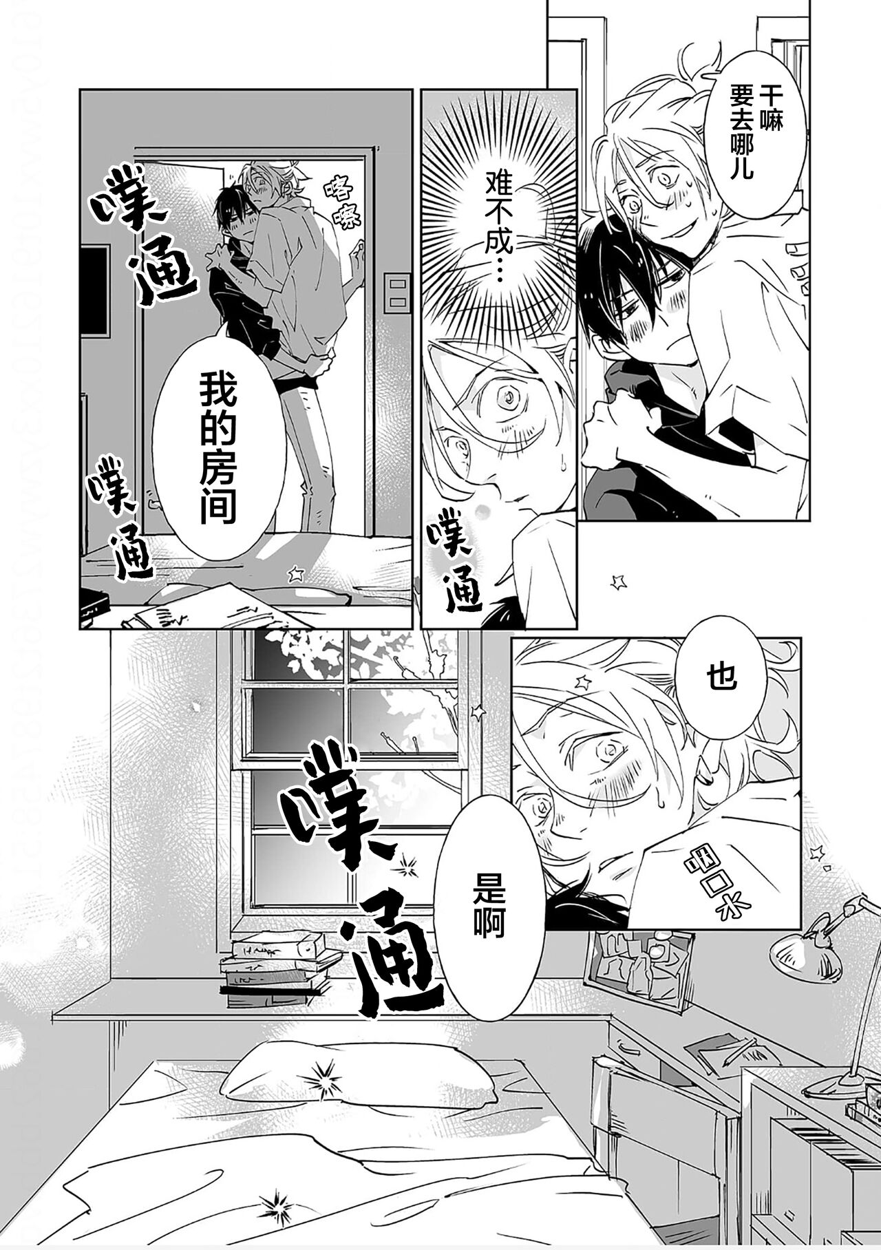 Kominamike e Koi | 情至小南家 - Page 152