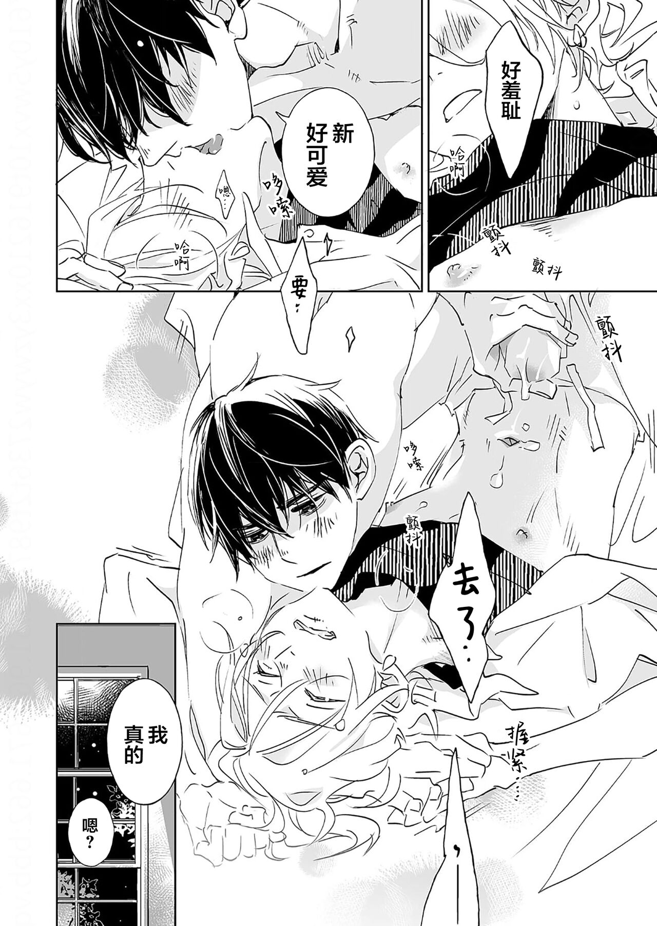 Kominamike e Koi | 情至小南家 - Page 159